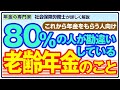 【これから年金をもらう人、年金全然わからない人見てください】年金よくある質問 勘違いまとめてみました。