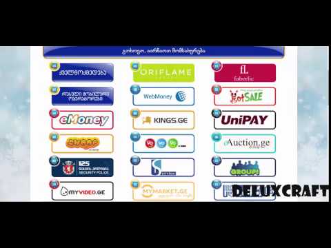 Money.Yandex.Ru და Emoney.Ge-ზე თანხის ჩარიცხვა
