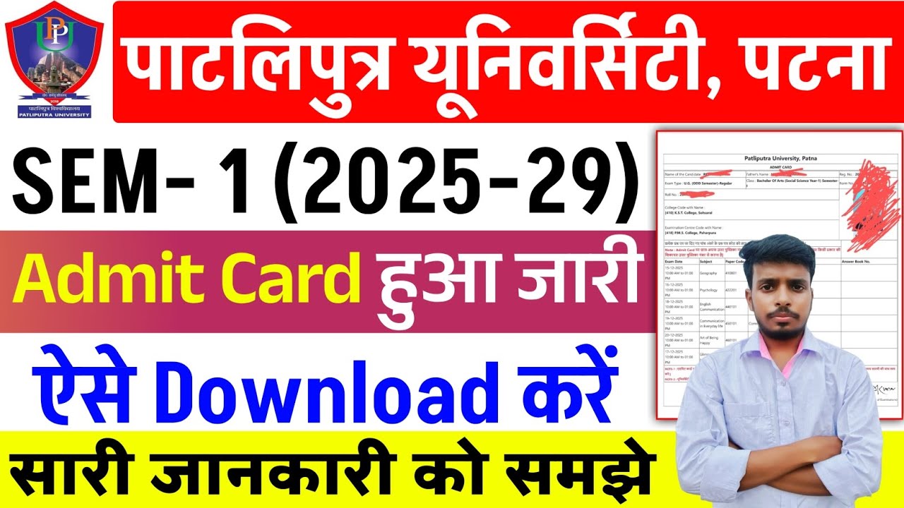 Patliputra University UG SEM 1 Admit Card Download kaise kare | PPU UG ...