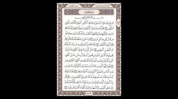 سورة الجمعة - الشيخ خالد الجليل - صفحة 553 للحفظ مكررة ثلاث مرات