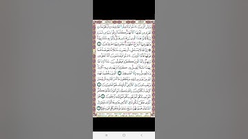 كيفية تلاوة الربع الثانى من سورة البقرة # من الآية 26 إلى الآية 43