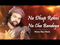 Na Dhup Rehni Na Cha Bandeya Punjabi Shabad 2017 New - Hans Raj Hans Song Mp3 Song