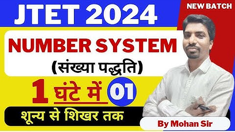 JTET 2024 | Number system |  संख्या पद्धति | Day-01 math | SBEXAM | jtet math class