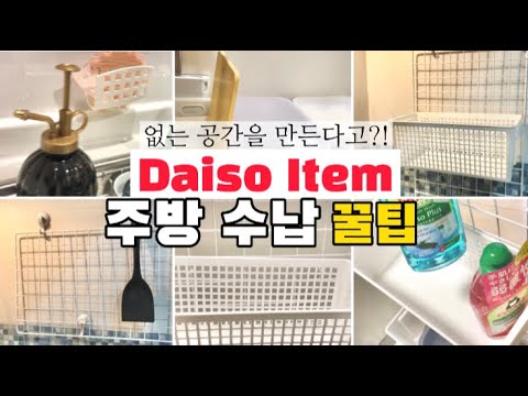  Daiso quick crevice storage king ‼️ 10 ways to use the net / DAISO Household Goods Recommended