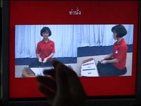 วิธี นั่งบรรเลงขิม