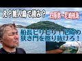 【2023】ガット船！無人島に行く？揚げ地、前には狭き門！尼ロック？ぶつけるな！船員皆で見張り徹底案件！