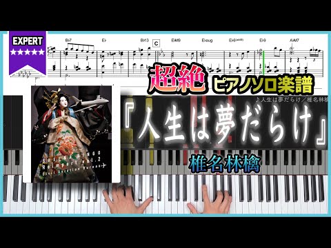 Ma vie, mes rêves - Sheena Ringo