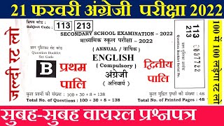 Bihar board class 10 english viral question paper 2022 | Bseb class 10 english exam 2022 questions screenshot 4