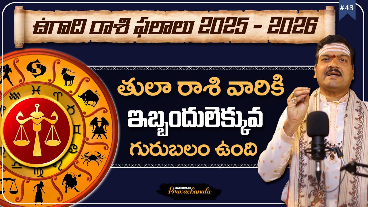 ఉగాది తులా రాశి ఫలాలు 2025 -2026: Ugadi 2025 Tula Rasi Horoscope | Machiraju Pravachanalu
