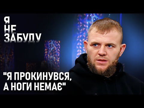 "Мам, я в госпіталі без ноги": історія 26-річного захисника Віталія