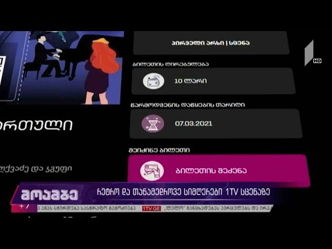 რეტრო და თანამედროვე სიმღერები „პირველი არხი-სცენა“-ზე