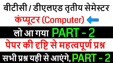 up btc/deled 3rd semester computer paper (UPDELED BTC 3 third SEMESTER- कंप्यूटर (kampyootar) 2019