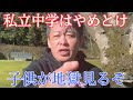 【堀江×和田秀樹】中学受験はクソ!バカが行っても地獄見るだけなんだよ! 【 堀江貴文 ホリエモン 切り抜き 学校 NewsPicks 】