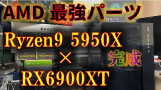 【後編】AMD最強の50万自作PCが完成