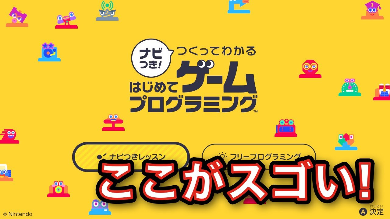 ῧᾠἒナビつき! つくってわかる はじめてゲᾋ8ῼ maxresdefault.jpg