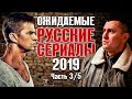 Ожидаемые русские сериалы 2019. Часть 3/5