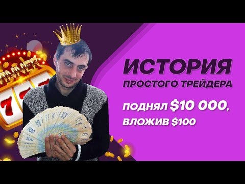 Простой парень купил биткоин в 2013 году. Выпуск #17