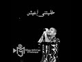 غيرت مشاعرى عمرو دياب