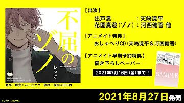 不屈のゾノ 不屈のゾノ