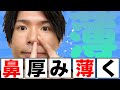 【超絶スッキリ】鼻のむくみを取って厚みを解消する美容整体式セルフマッサージ