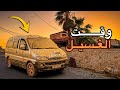 اول مره اغسل الباص فلوقات_مؤيد mp3