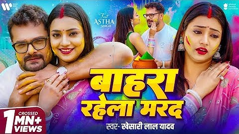 #Video | खाली उहे रंगेला |#Khesari LalYadav, Neelam Giri | Khali Uhe Rangela | New...