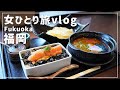 【福岡/女ひとり旅①】博多グルメと人気のカフェで一休み、博多の街をぶらり観光