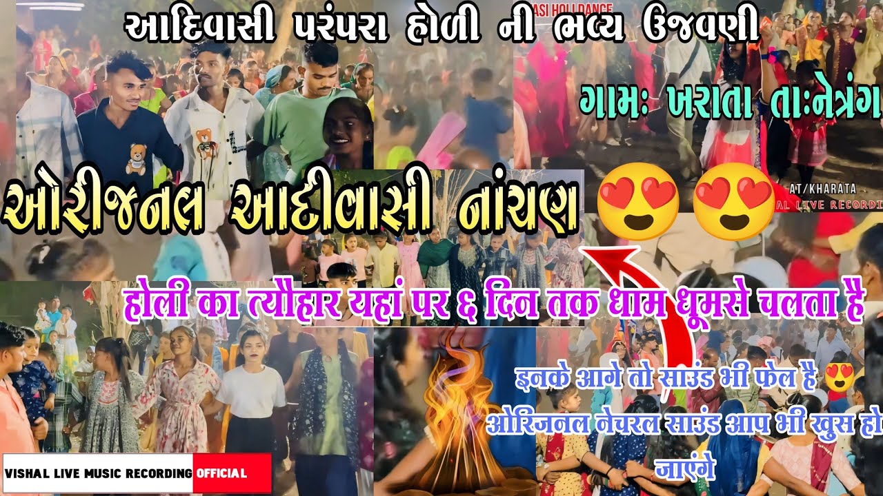 ओरिजनल आदिवासी नाचन 😍 | टिमली सुनके आपभी खुस हो जाएंगे नैचुरल आवाज के साथ ❤️ | AT khareta 26/03/24