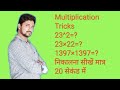 Multiplication short tricks hindi rpf ips rrb je  multiplyshorttricks multiplication mkssp