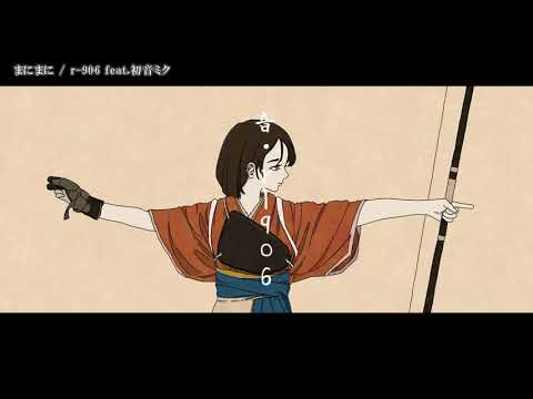 【ニコカラ】まにまに【Onvocal】