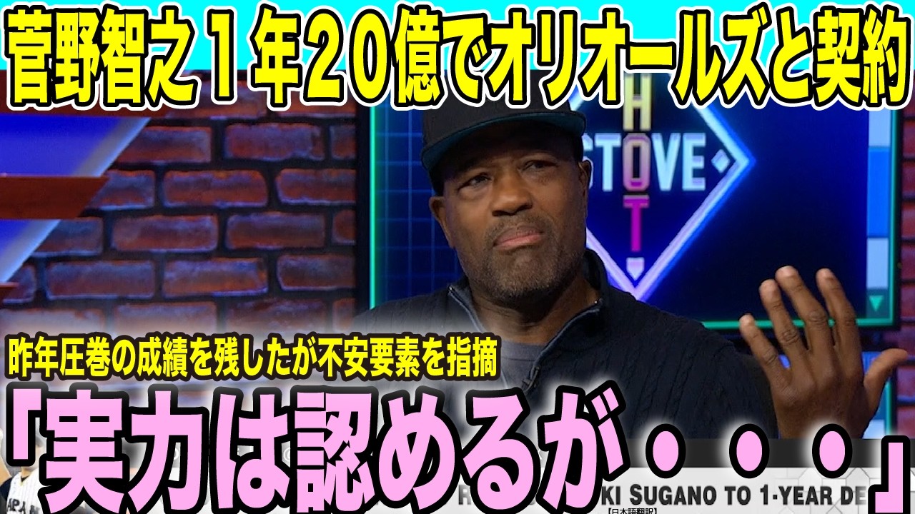菅野 海外 の 反応