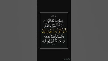 سورة النحل - سورة 16 - اية 119