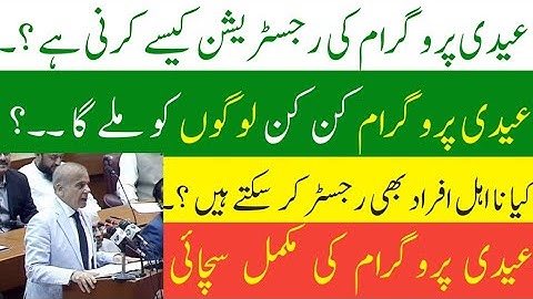 eid ul fitr program 35000 how to check eid ul fitr program #eidulfitrprogram