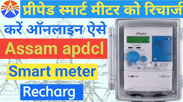 Prepaid smart bijulee meter ka recharge kaise karen//Assam bijulee prepaid smart meter ka recharge