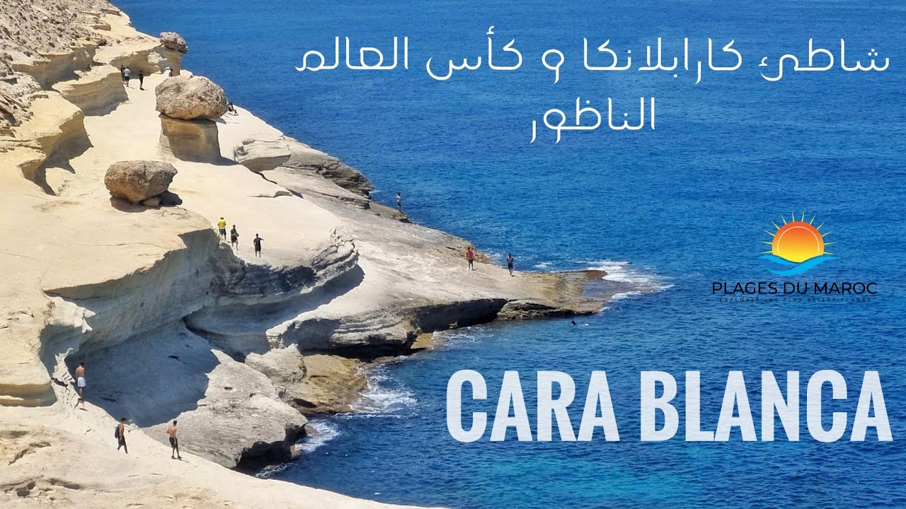 كارابلانكا و كأس العالم أجمل شواطئ الناظور - Cara Blanca Plage Nador - Cap des Trois Fourches