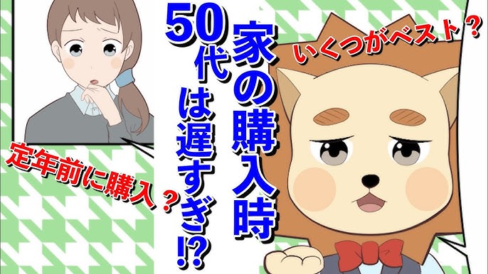 住宅ローンは何歳まで組める Youtube