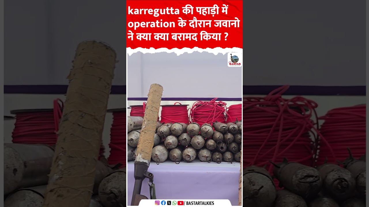 Karegutta की पहाड़ी पर operation के दौरान जवानो की क्या क्या मिला देखिये 