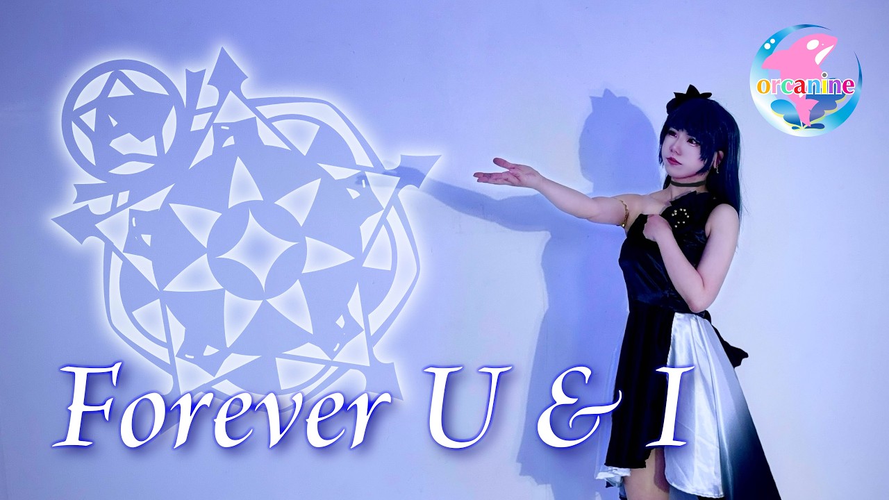 オルカナイン】Forever U & I 踊ってみた＊幻日のヨハネ -SUNSHINE in