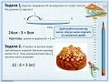 3 клас Математика Повторення знаходження частини від числа