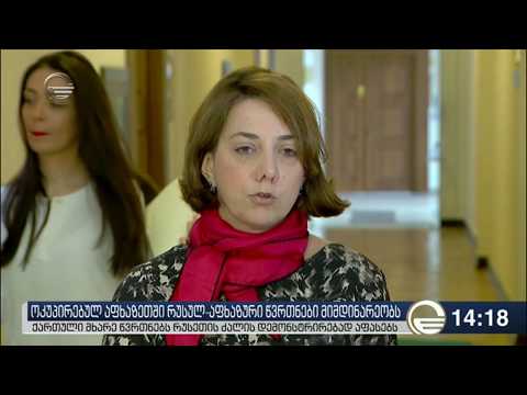 თბილისში ოკუპირებული აფხაზეთში მიმდინარე სამხედრო წვრთნებს ეხმიანებიან