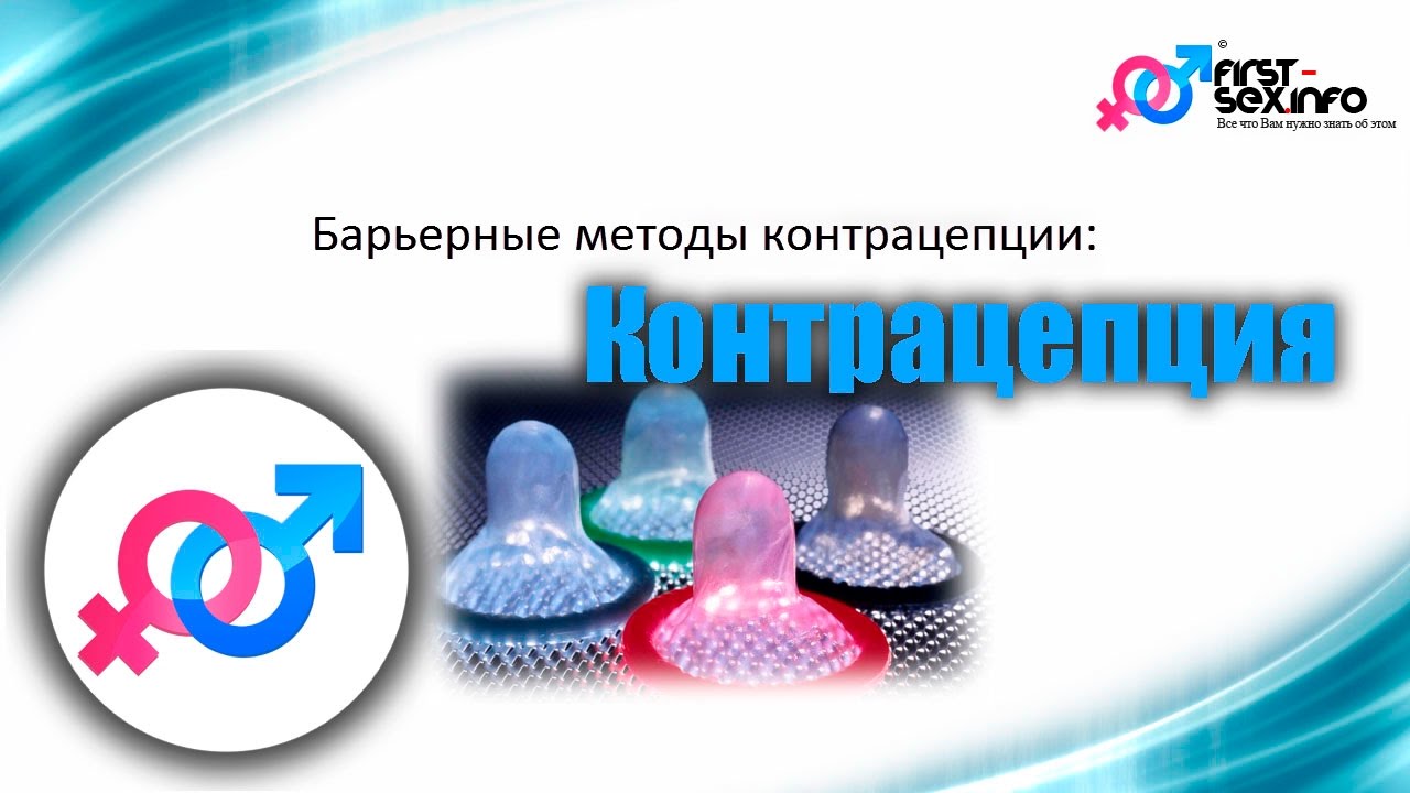 Секс Без Презерватива Как Не Забеременеть Секс Без Презерватива Как Не Забеременеть