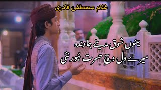 Menu Shoq Madine Jawan Da - Ghulam Mustafa Qadri - Hijja Naat  #GhulamMustafaQadri