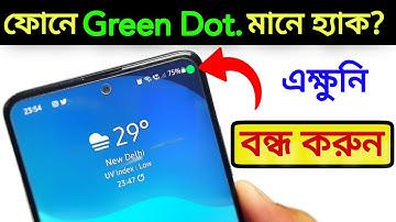 Mobile এ  Green Dot কি | Phone এ Green Dot কেন আসে 🟢 Green Dot in Android phone | stay alert