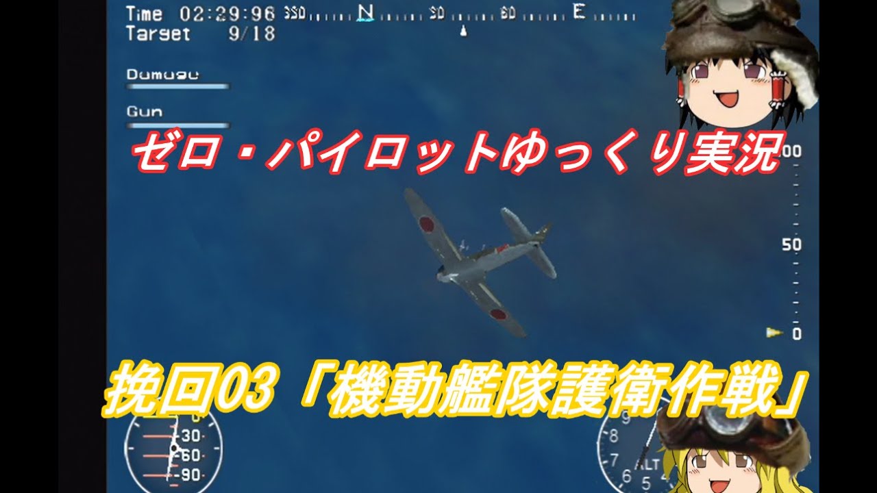 Yukkuri Commentary PS2 Zero Pilot: Miracle of the Solitary