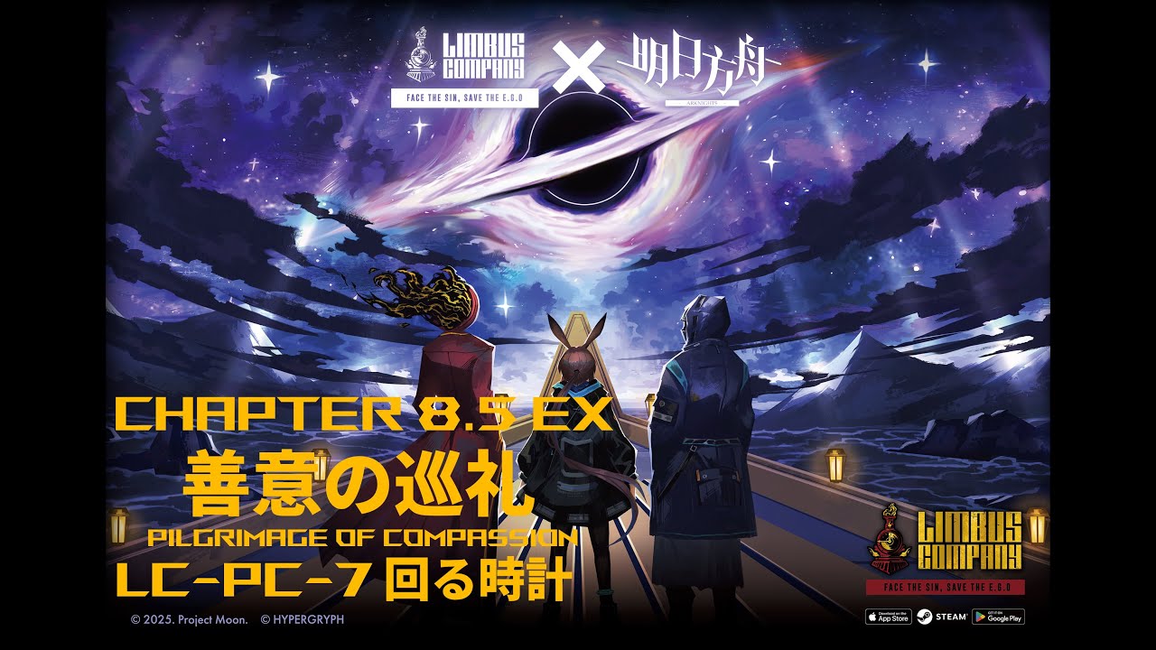 【Limbus Company 】Chapter 8.5 EX 善意の巡礼 コラボイベントストーリー LC-PC-7 回る時計