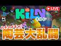 【Kiln:キルン】自分だけのツボを作って消火バトル！笑えるチーム対戦 Kiln キルン #kiln #キルン #xbox #xboxgamepass #playstation