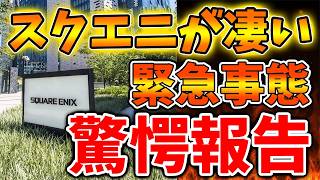 【スクエニ】これがスクエニの本気なのか？驚きのサプライズ報告がされてしまう【ドラクエ12/リイマジンド/リメイク/攻略/実況/BGM/戦闘曲/switch2/PS5/RTA/ドラゴンクエスト/公式 screenshot 3