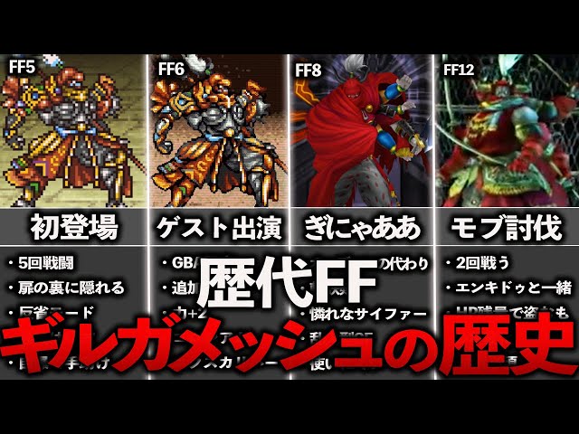History of Gilgamesh in previous FF games - YouTube