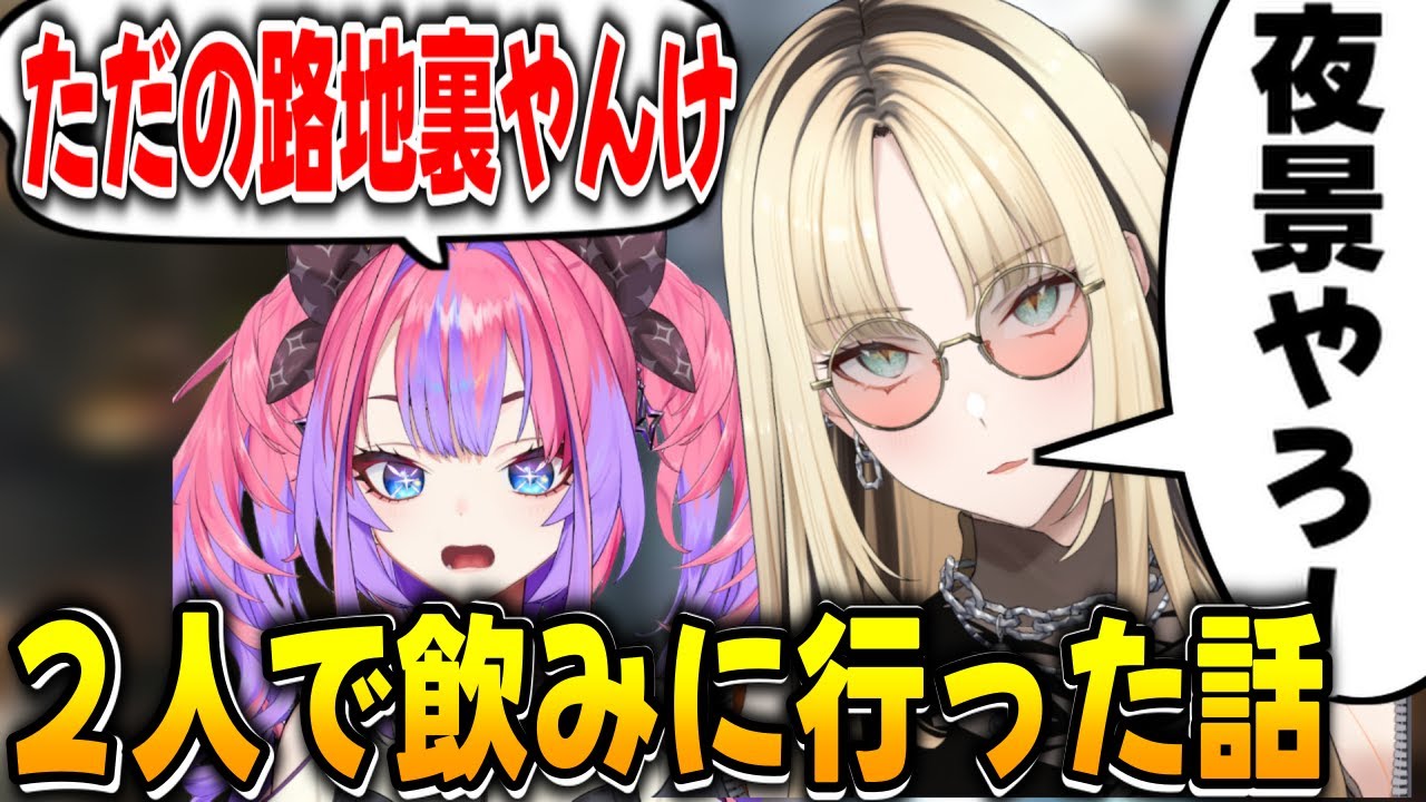 ヴィヴィと２人で飲みに行って男みたいなムーブをしてたけど、２軒目でカエル化した話をするニコたん  [虎金妃笑虎/ホロライブ /切り抜き /FLOW GLOW]