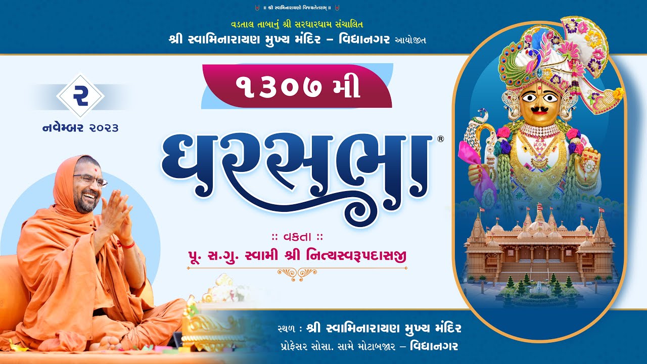 Gharsabha (ઘરસભા ) - 1307 @ Vidyanagar || Swami Nityaswarupdasji || 02-11-2023 ||